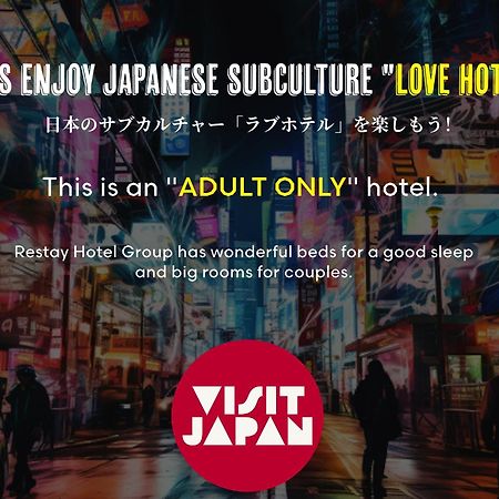 北上市 北上再住旅馆（仅限成人）酒店 外观 照片