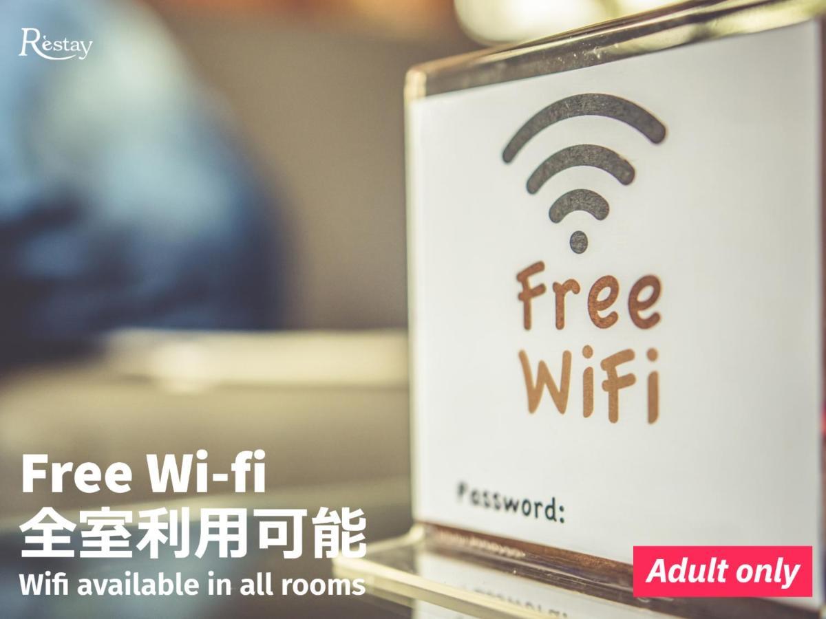 北上市 北上再住旅馆（仅限成人）酒店 外观 照片