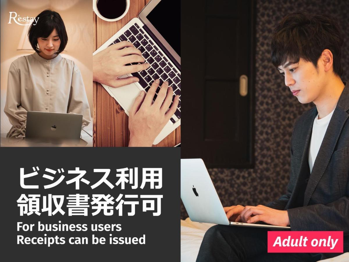 北上市 北上再住旅馆（仅限成人）酒店 外观 照片